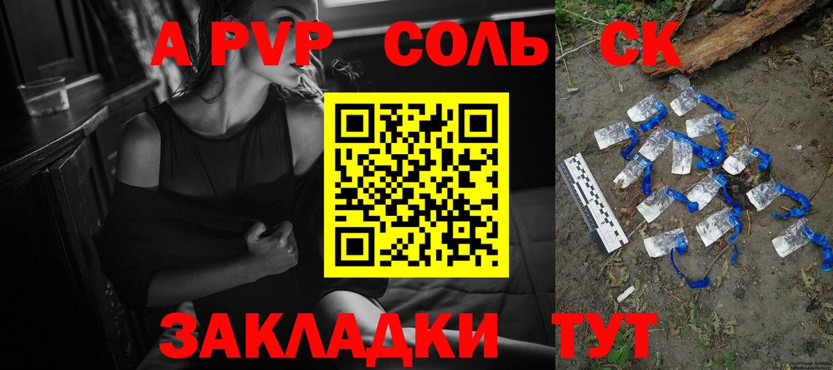 APVP VHQ  A-PVP кристаллы  купить наркотики сайты  Вход с VPN  Альфа ПВП СК  Нововоронеж 