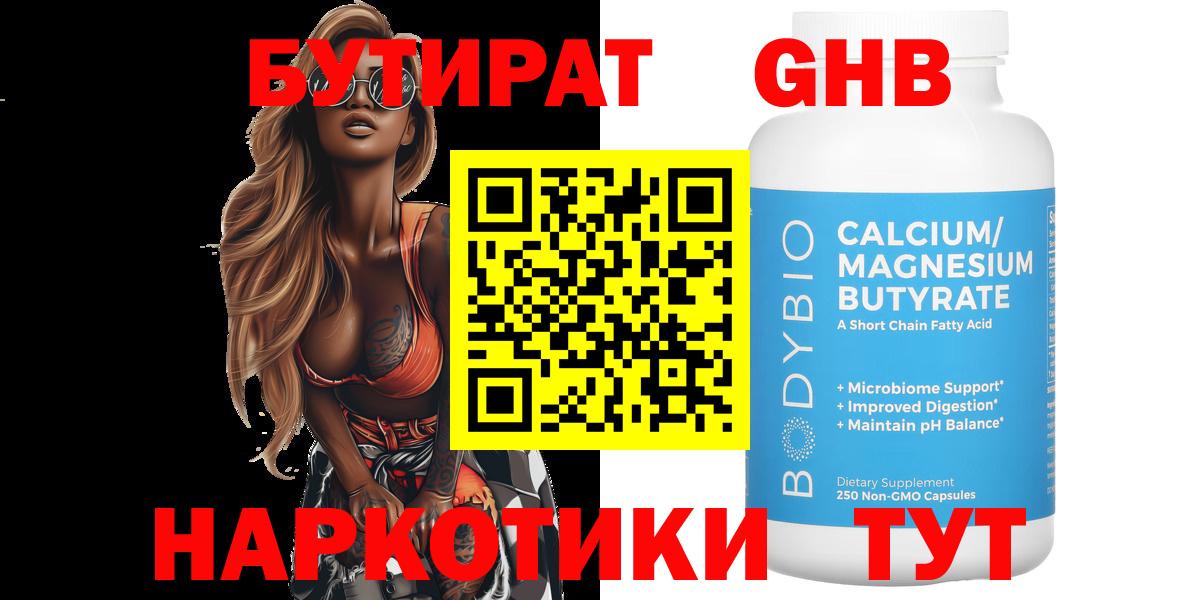 Бутират GHB  Вход с VPN  Нововоронеж 