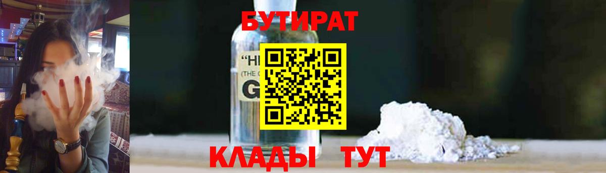 Бутират бутик Нововоронеж