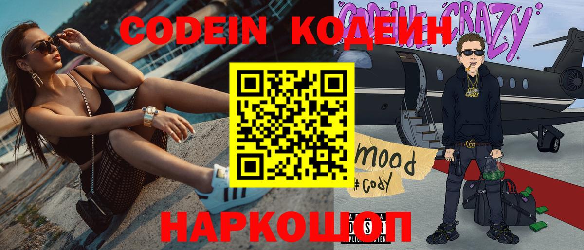Кодеин напиток Lean (лин)  Кодеиновый сироп Lean напиток Lean (лин)  Вход с VPN  Нововоронеж 