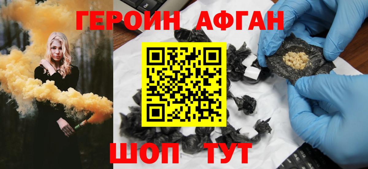 ГЕРОИН афганец  Вход с VPN  Нововоронеж 