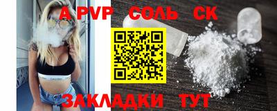 соль курить ск Сланцы