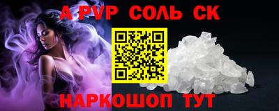 соль курить ск Сланцы