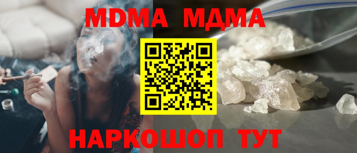 MDMA кристаллы  МДМА  Нововоронеж  МДМА кристаллы  Вход с VPN 