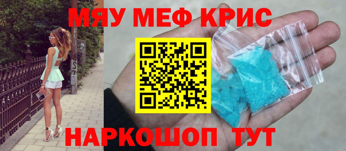 Меф мяу мяу кристаллы Нововоронеж