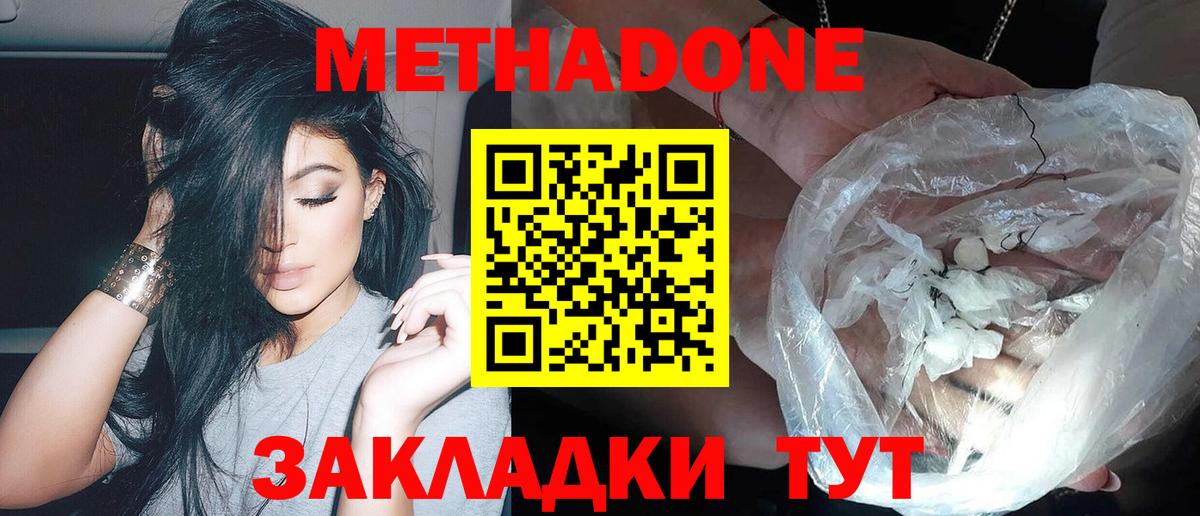 Метадон белоснежный Нововоронеж