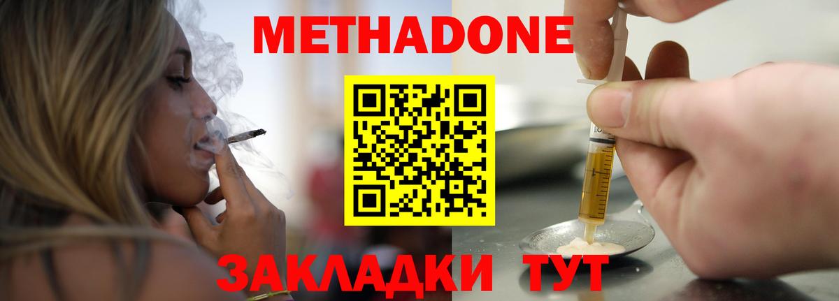 Нововоронеж  Метадон methadone  Вход с VPN 