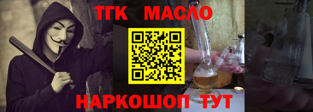 Дистиллят ТГК THC oil Нововоронеж
